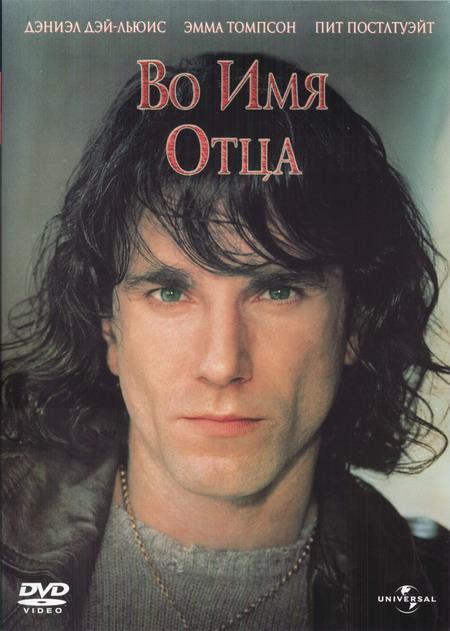 Фильм Во имя отца (1993) смотреть онлайн