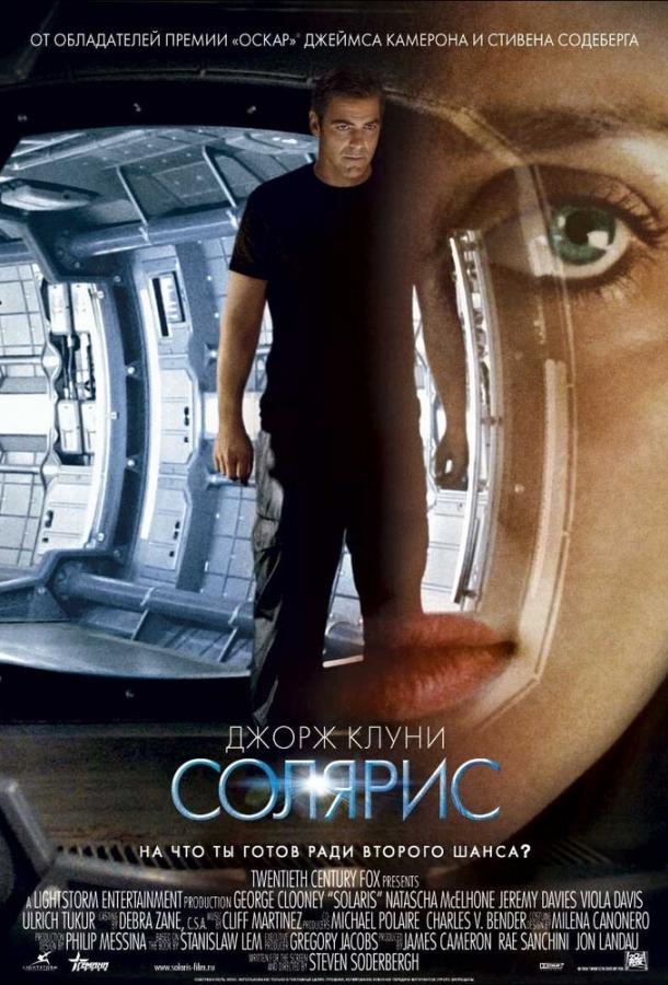 Фильм Солярис (2002) смотреть онлайн в качестве FHD